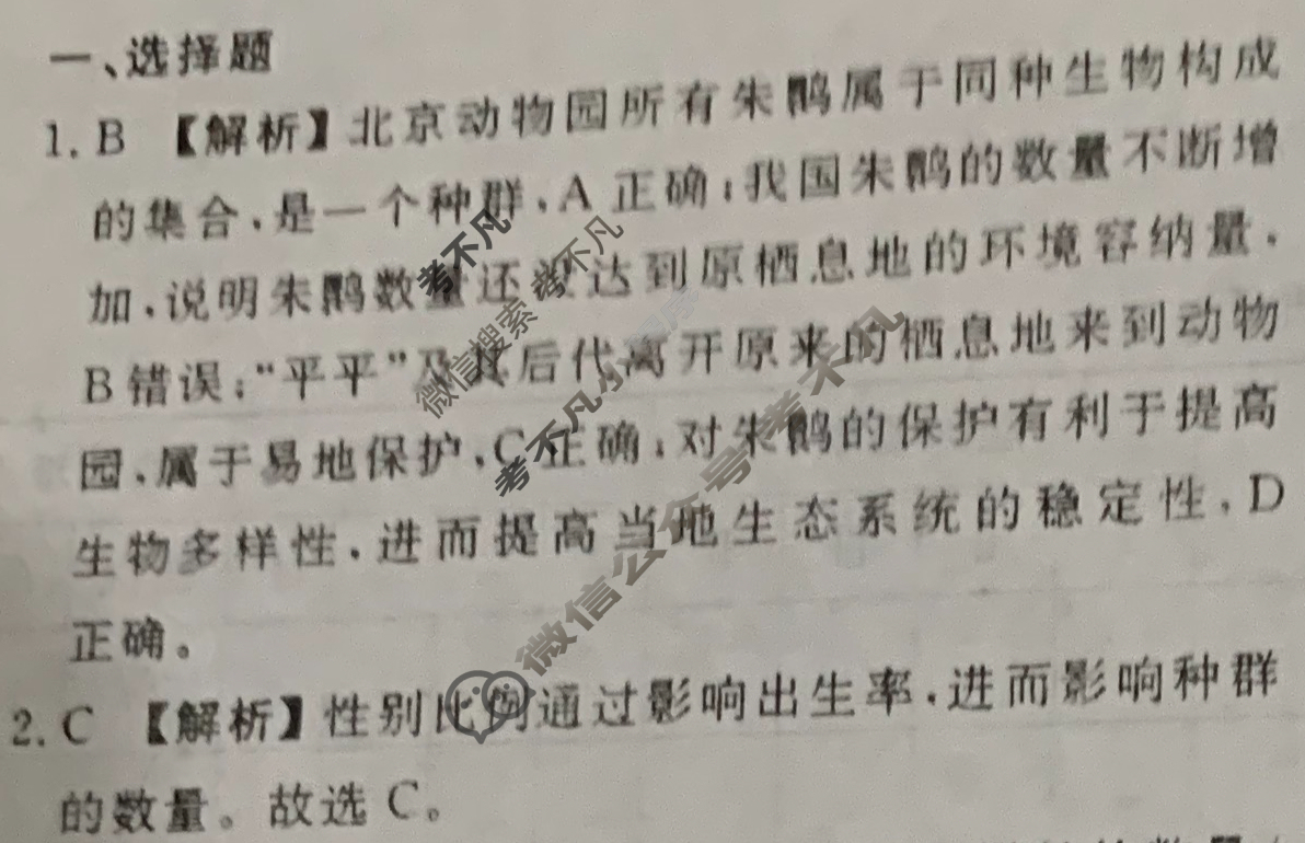 [衡水金卷先享题]2025-2026高三一轮复习40分钟周测卷/生物学Q(十九)19答案