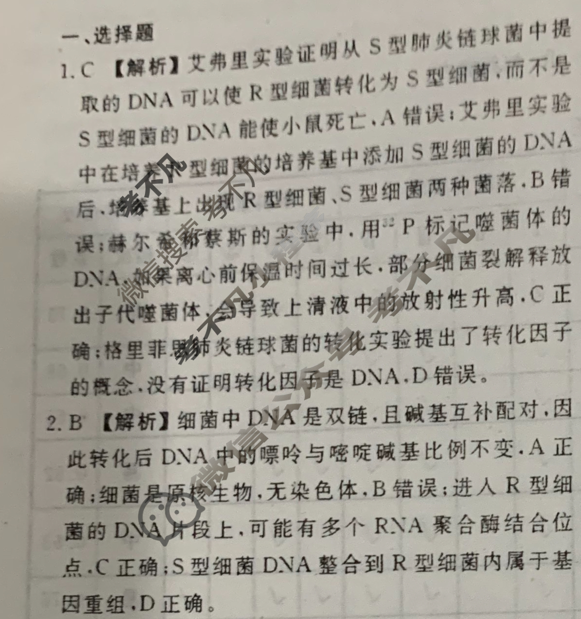 [衡水金卷先享题]2025-2026高三一轮复习40分钟周测卷/生物学Q(十一)11答案