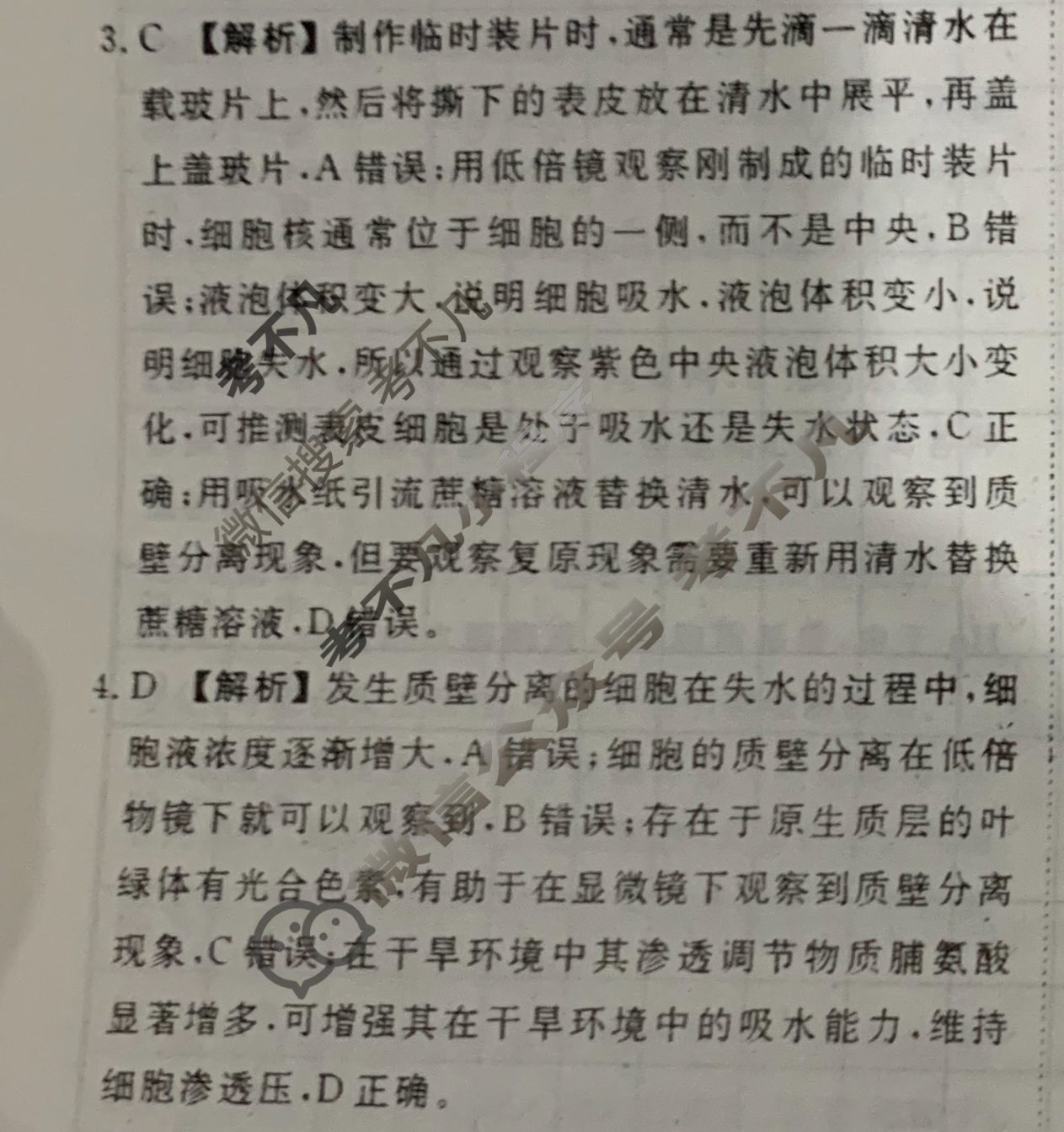 [衡水金卷先享题]2025-2026高三一轮复习40分钟周测卷/生物学Q(三)3答案