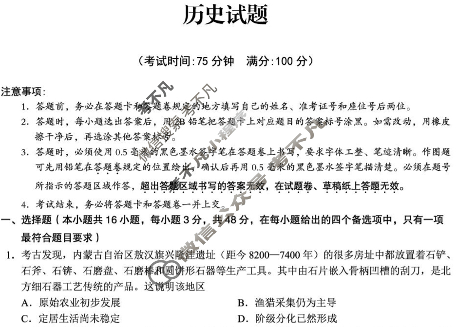 合肥一中2025届高三最后一卷(2025.5)历史试题