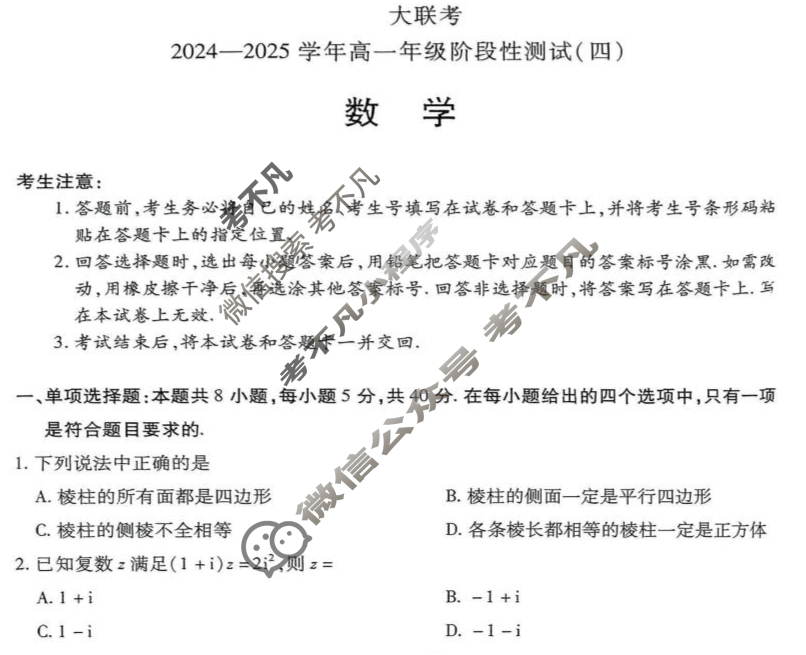 [天一大联考]2024-2025学年高一年级阶段性测试(四)4数学试题