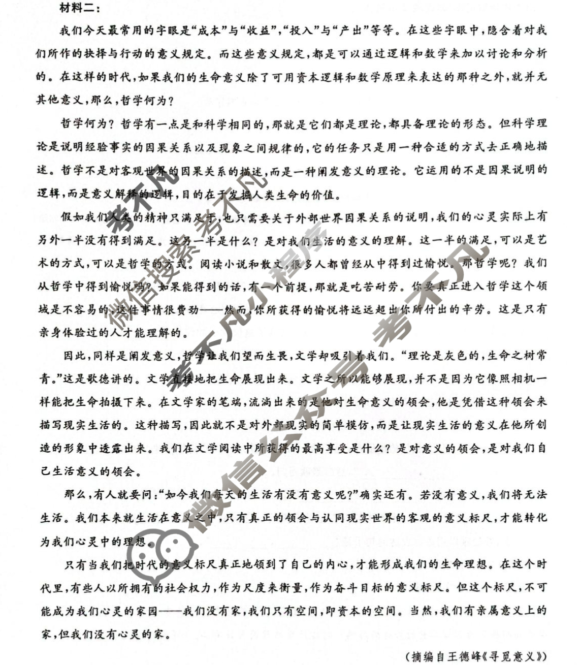 [湖南天壹名校联盟]·2025年上学期高一年级5月质量检测语文试题