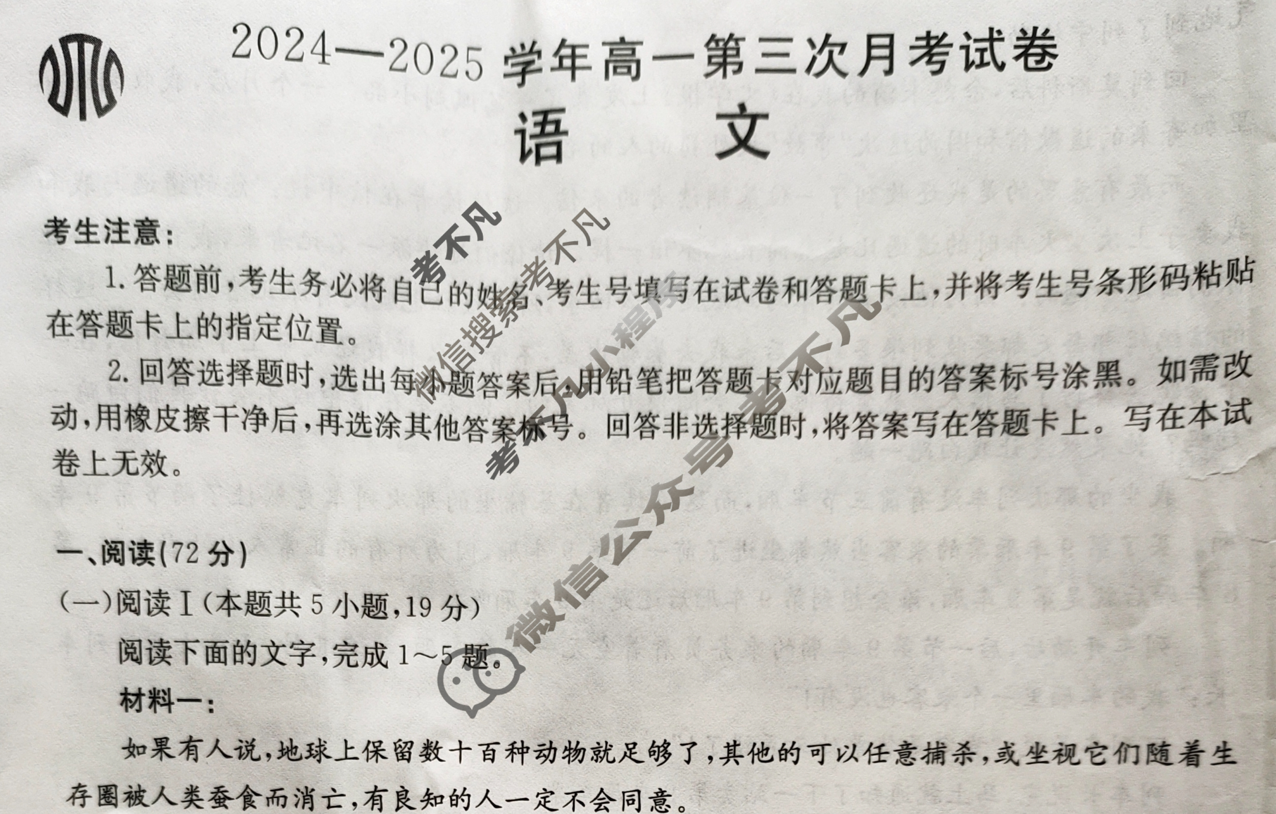 河南省金太阳2024-2025学年高一第三次月考试卷(5.27)语文A1试题