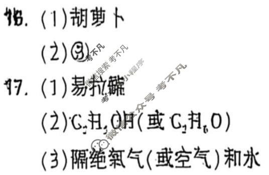 [万唯中考·黑白卷]湖南省2025年初中学业水平考试化学·白卷答案