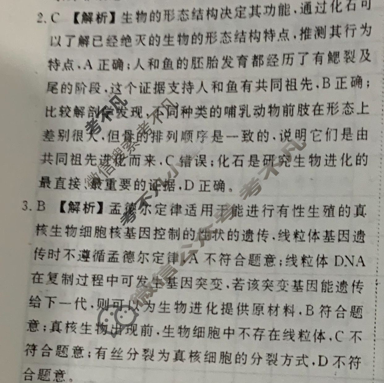 [衡水金卷先享题]2025-2026高三一轮复习40分钟周测卷/生物学Q(十四)14答案