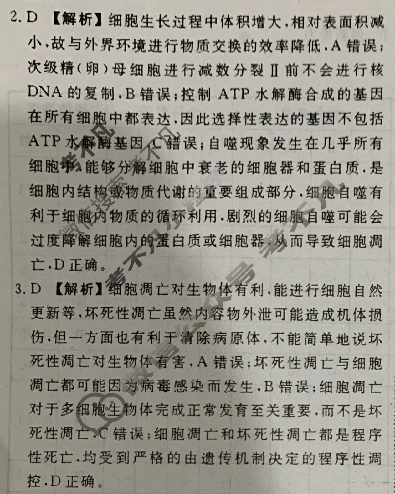 [衡水金卷先享题]2025-2026高三一轮复习40分钟周测卷/生物学Q(六)6答案