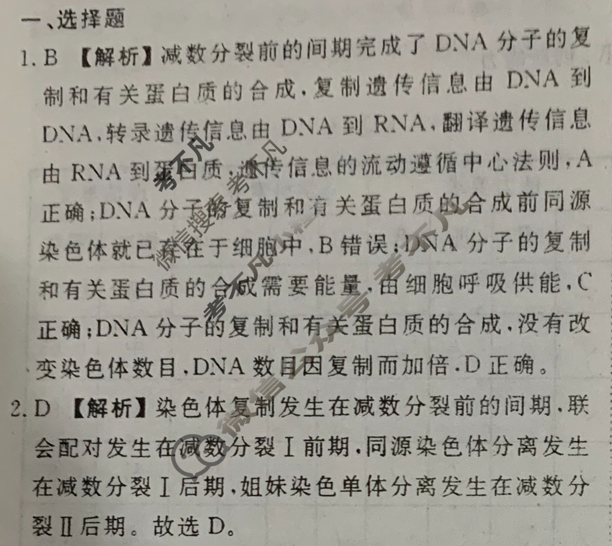 [衡水金卷先享题]2025-2026高三一轮复习40分钟周测卷/生物学Q(七)7答案