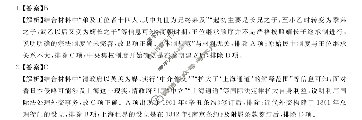 2024~2025学年度高一年级5月质量检测(25428A)历史答案