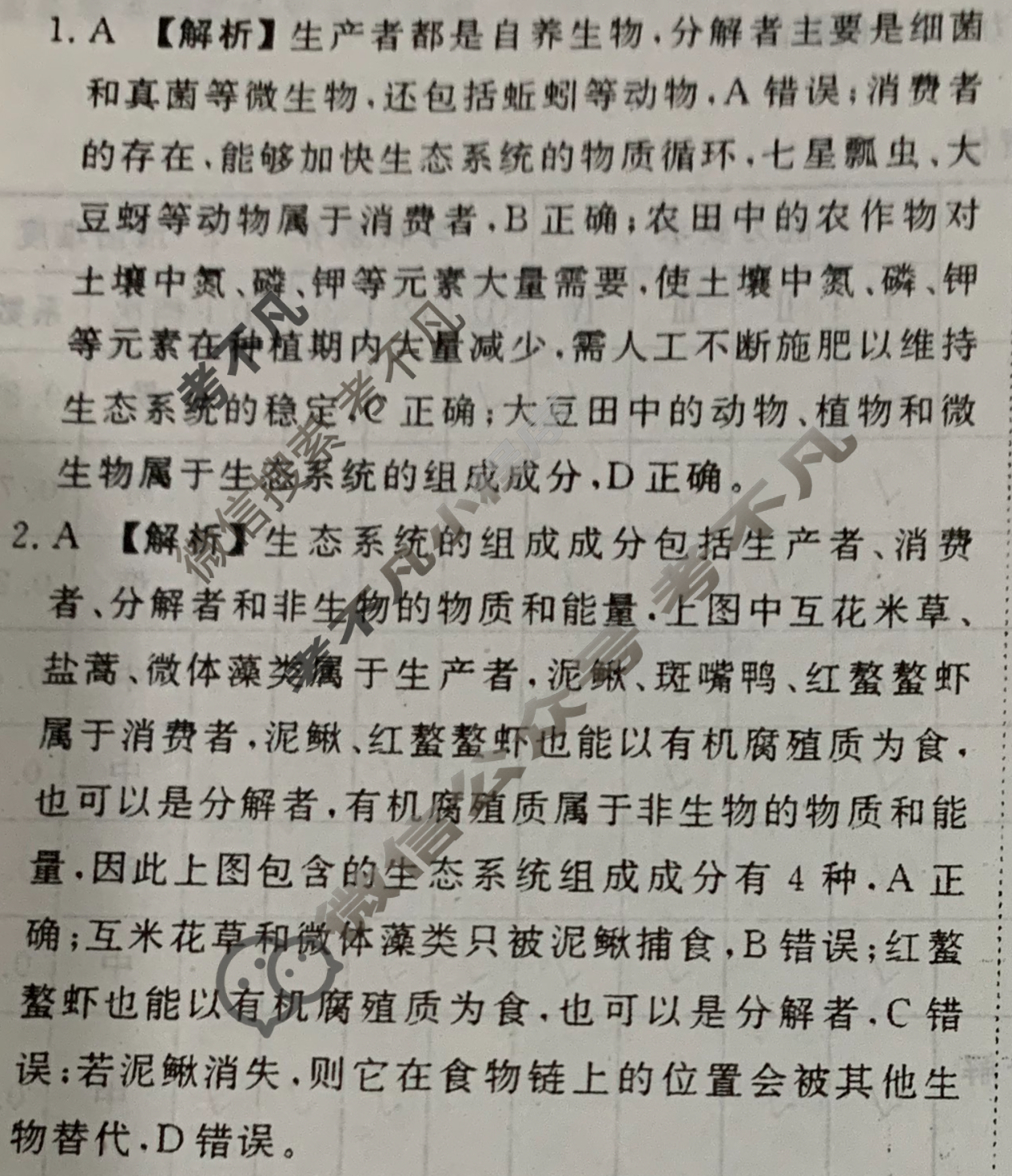 [衡水金卷先享题]2025-2026高三一轮复习40分钟周测卷/生物学Q(二十一)21答案