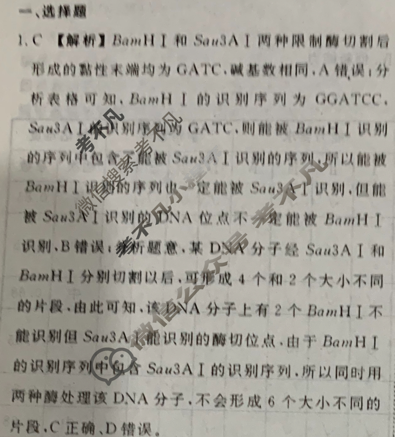 [衡水金卷先享题]2025-2026高三一轮复习40分钟周测卷/生物学Q(二十六)26答案