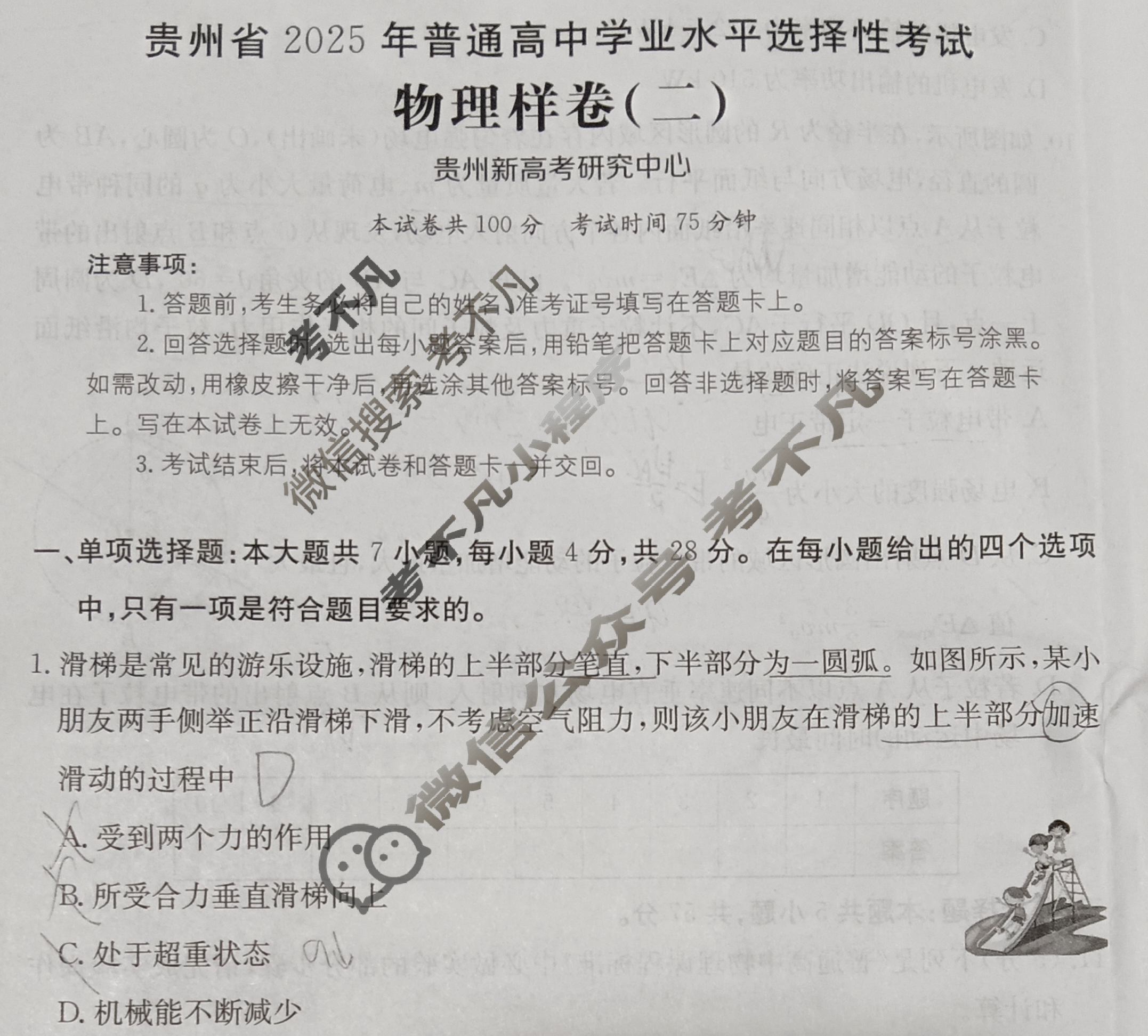 2025年贵州省普通高中学业水平选择性考试100所名校高考冲刺卷·物理样卷(二)2[25·(新高考)高考样卷·物理·GZ]试题