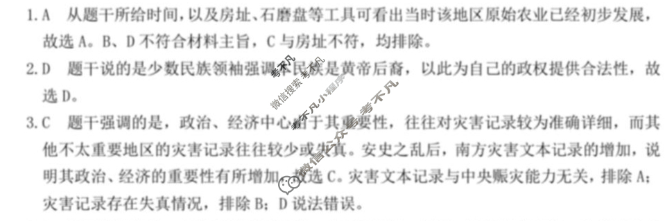合肥一中2025届高三最后一卷(2025.5)历史答案