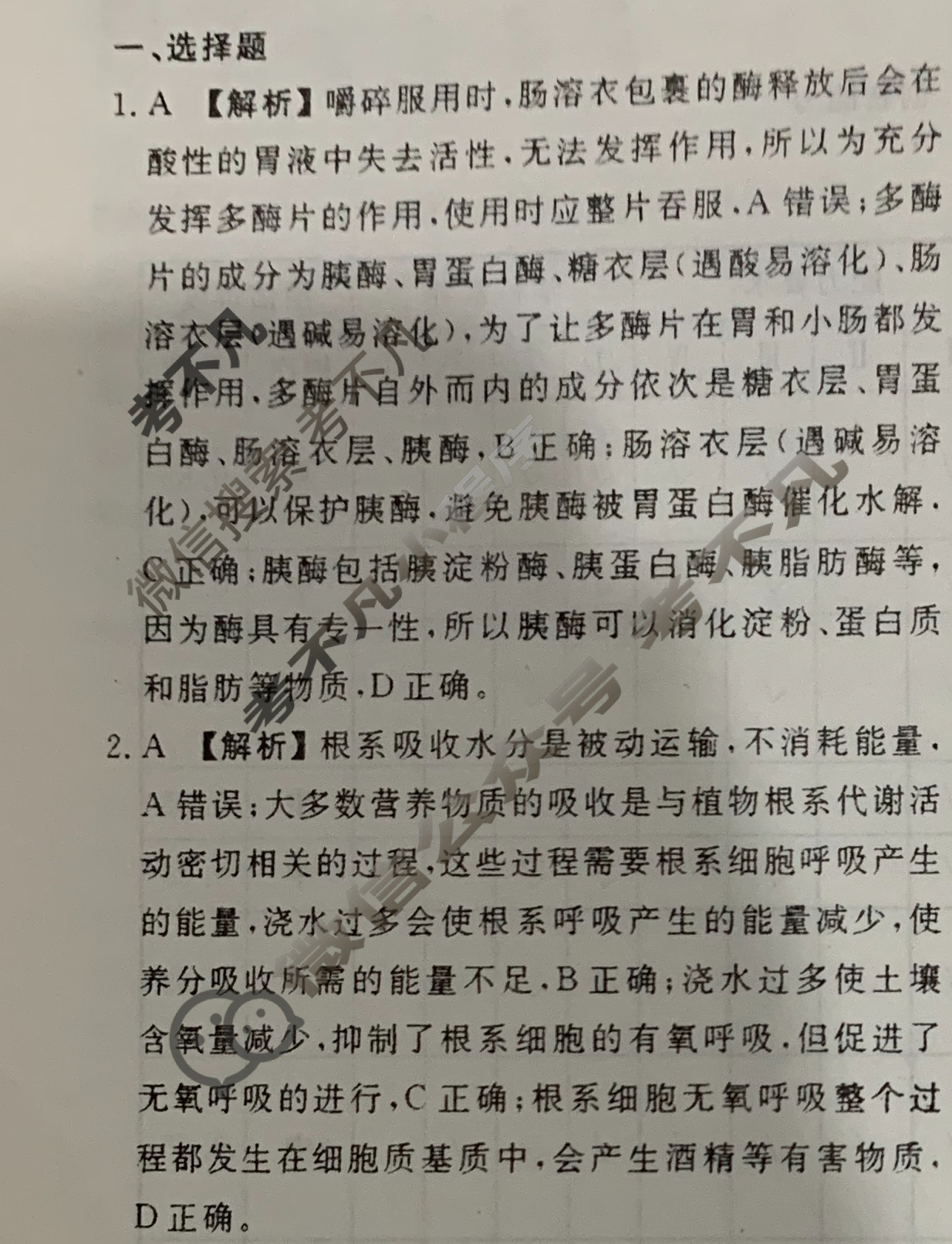 [衡水金卷先享题]2025-2026高三一轮复习40分钟周测卷/生物学Q(四)4答案