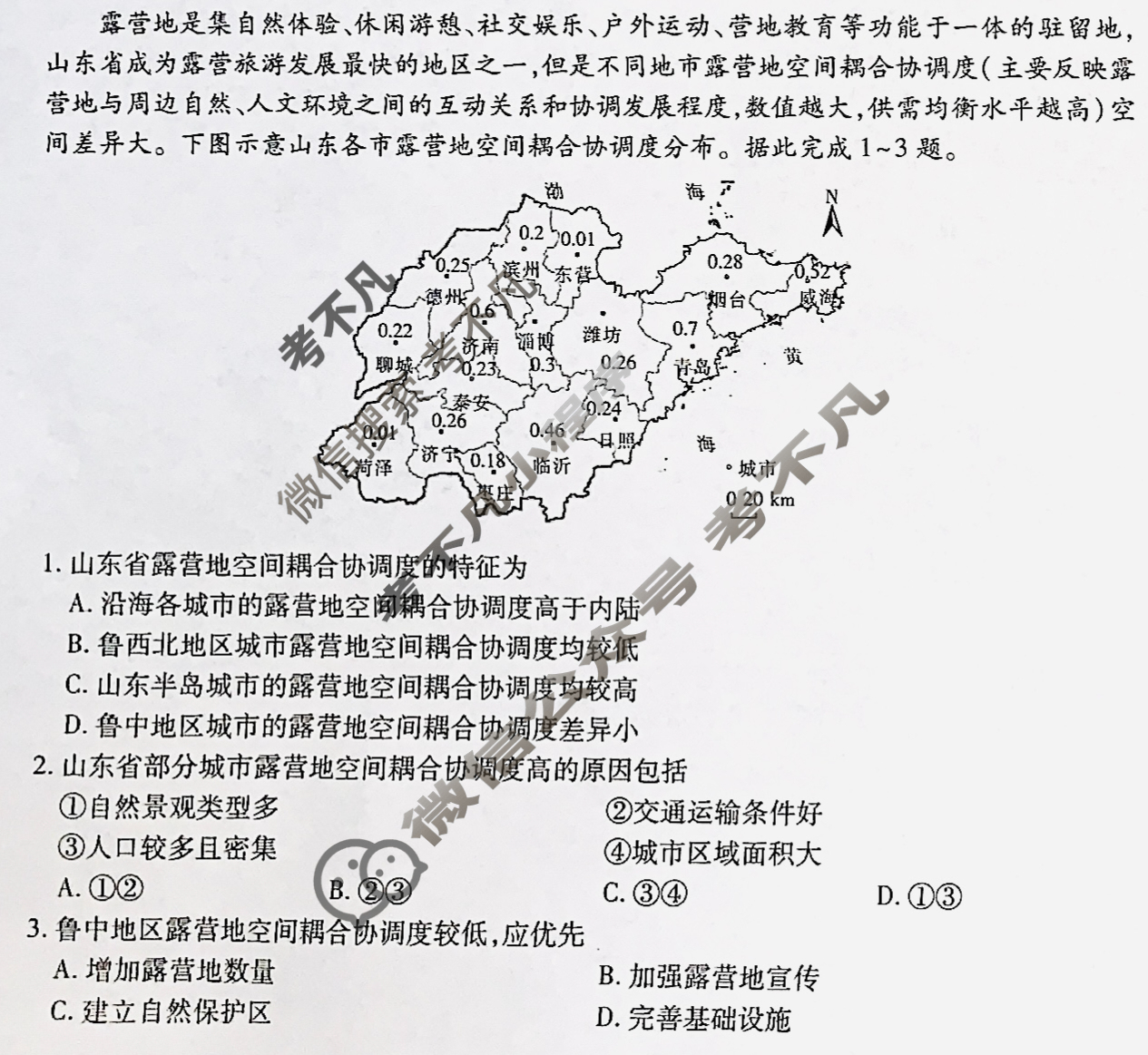 [智慧上进]2025届名校学术联盟·高考模拟信息卷&冲刺卷&预测卷(九)9地理·SX试题