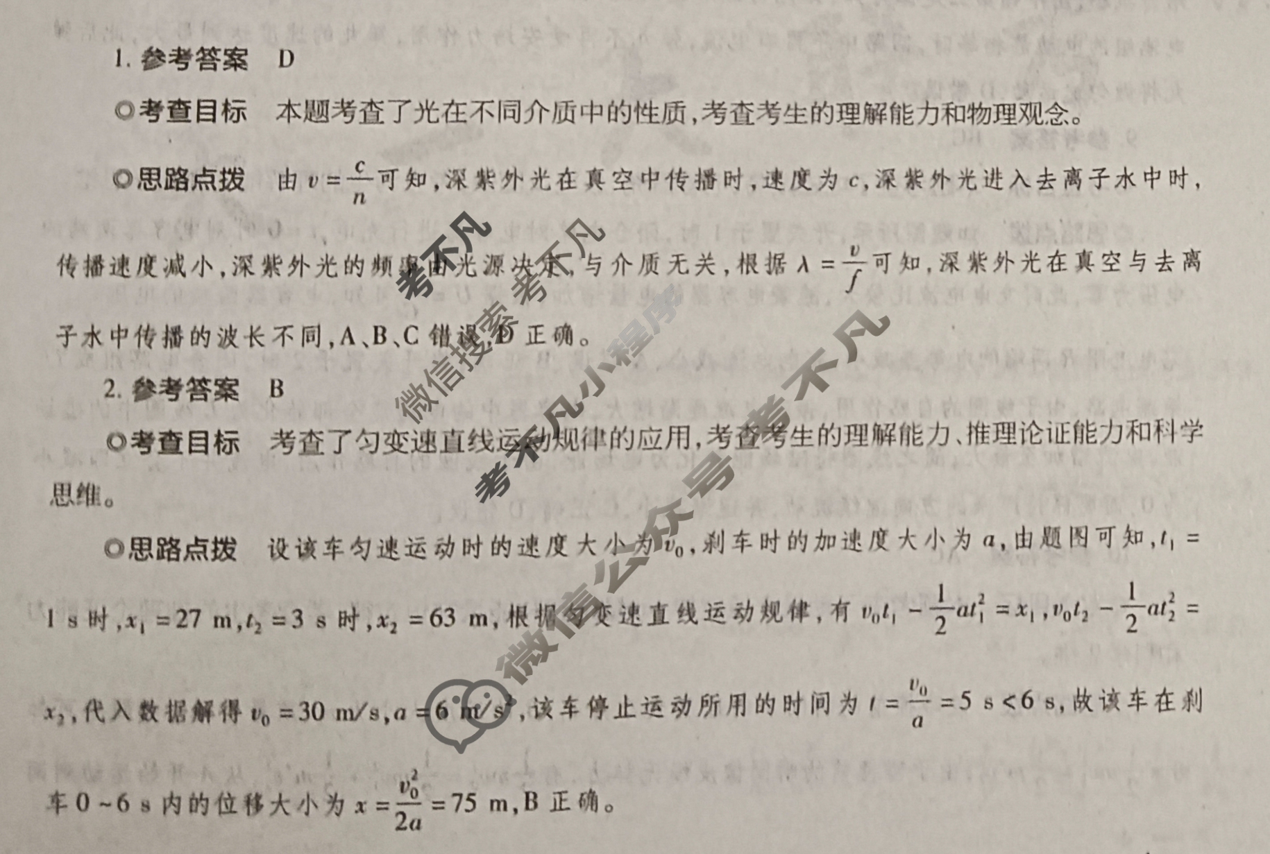 [天一大联考]高三2025年普通高等学校招生全国统一考试预测卷物理(河南专版)答案