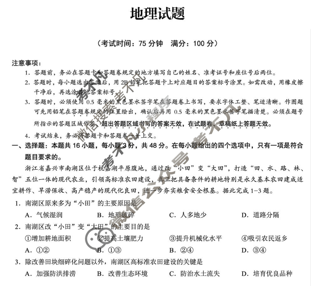 合肥一中2025届高三最后一卷(2025.5)地理试题