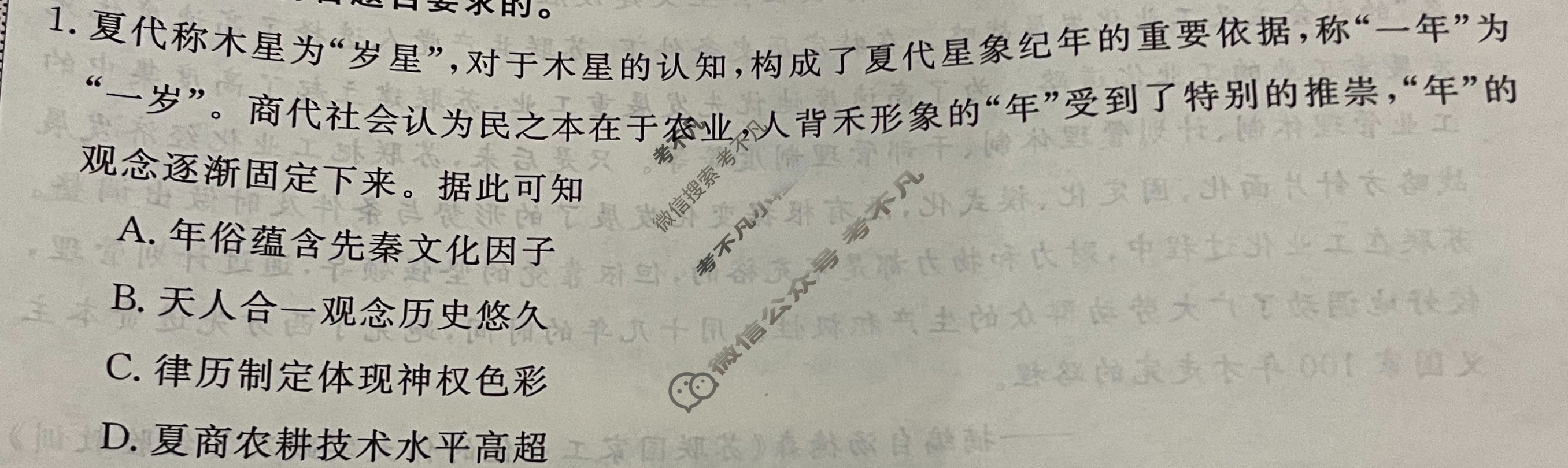 高三2025普通高中学业水平选择性考试·模拟信息卷(六)6历史GD试题