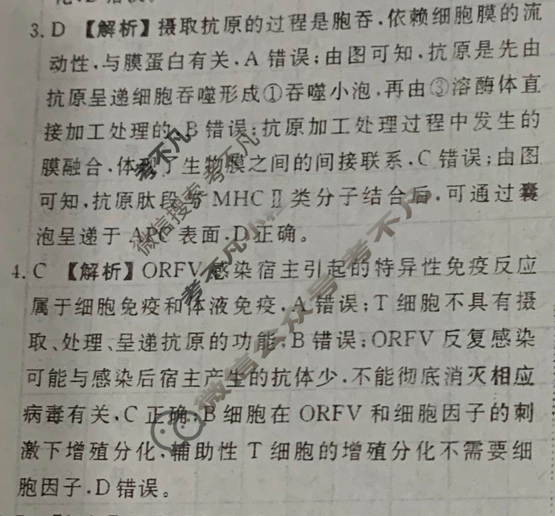 [衡水金卷先享题]2025-2026高三一轮复习40分钟周测卷/生物学Q(十七)17答案