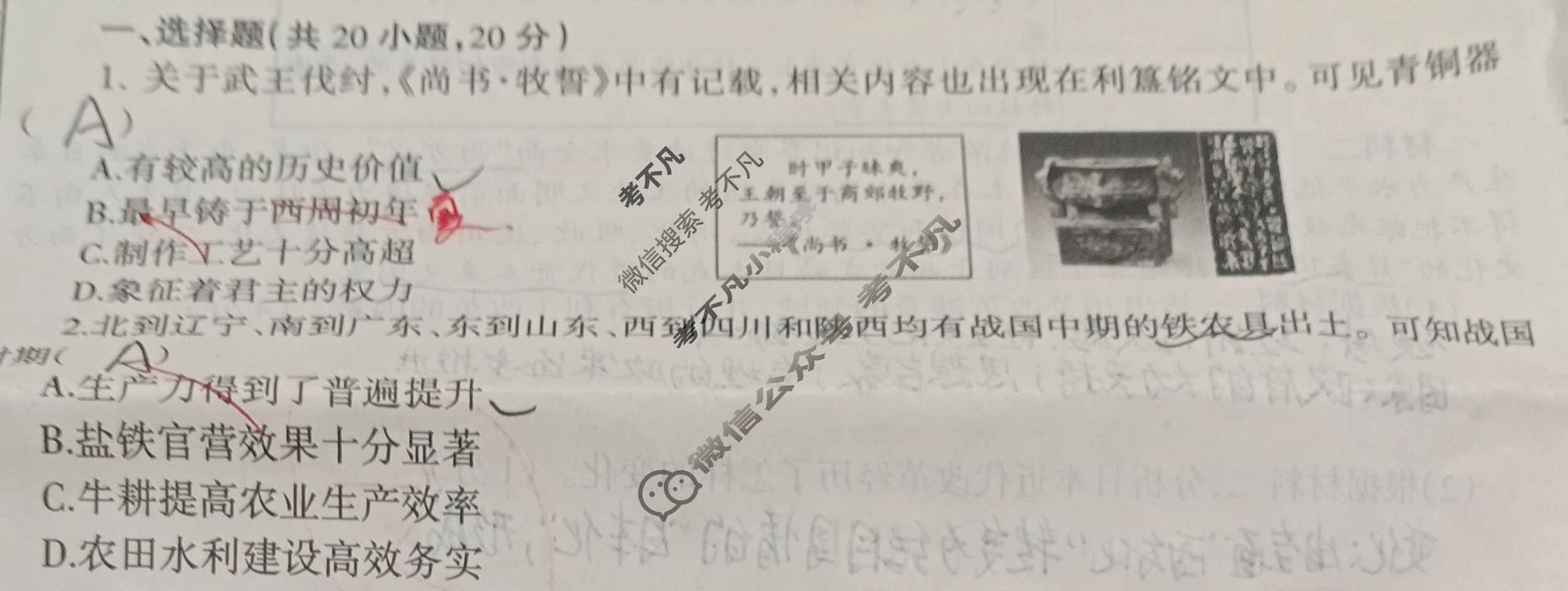 [名校之约]2025河南省中招考试模拟试卷(八)8历史试题