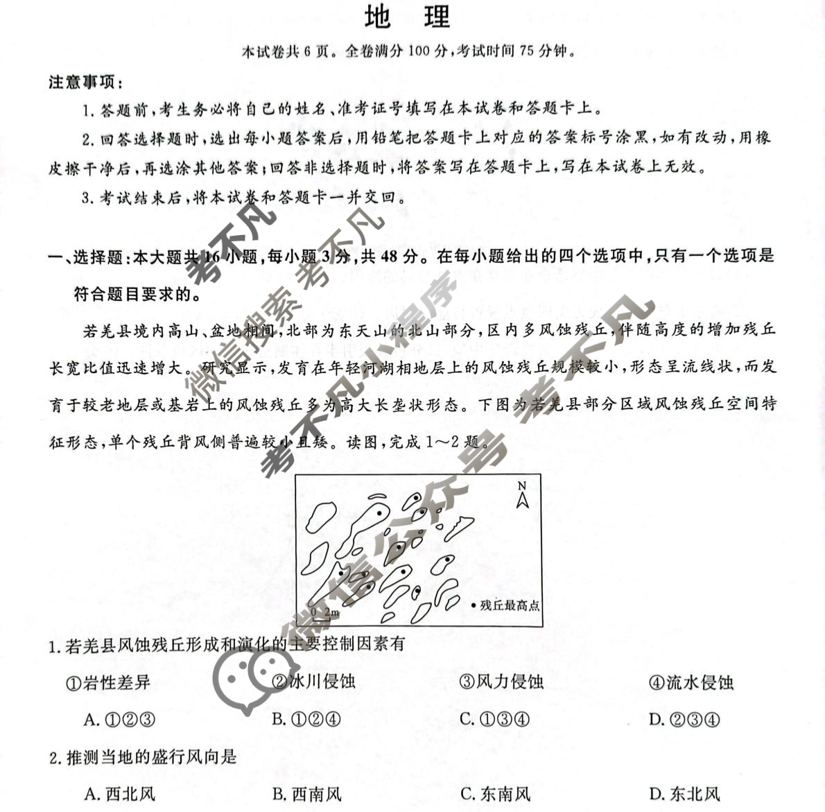 [湖南天壹名校联盟]·2025年上学期高一年级5月质量检测地理试题