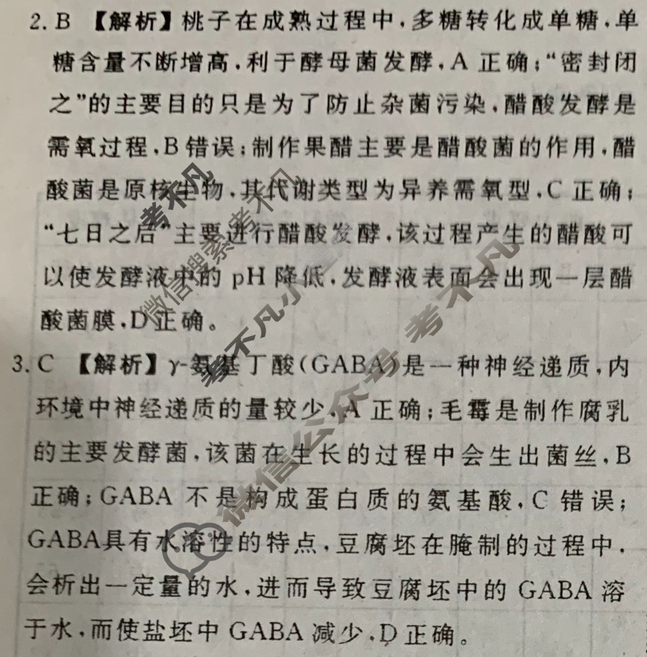 [衡水金卷先享题]2025-2026高三一轮复习40分钟周测卷/生物学Q(二十二)22答案
