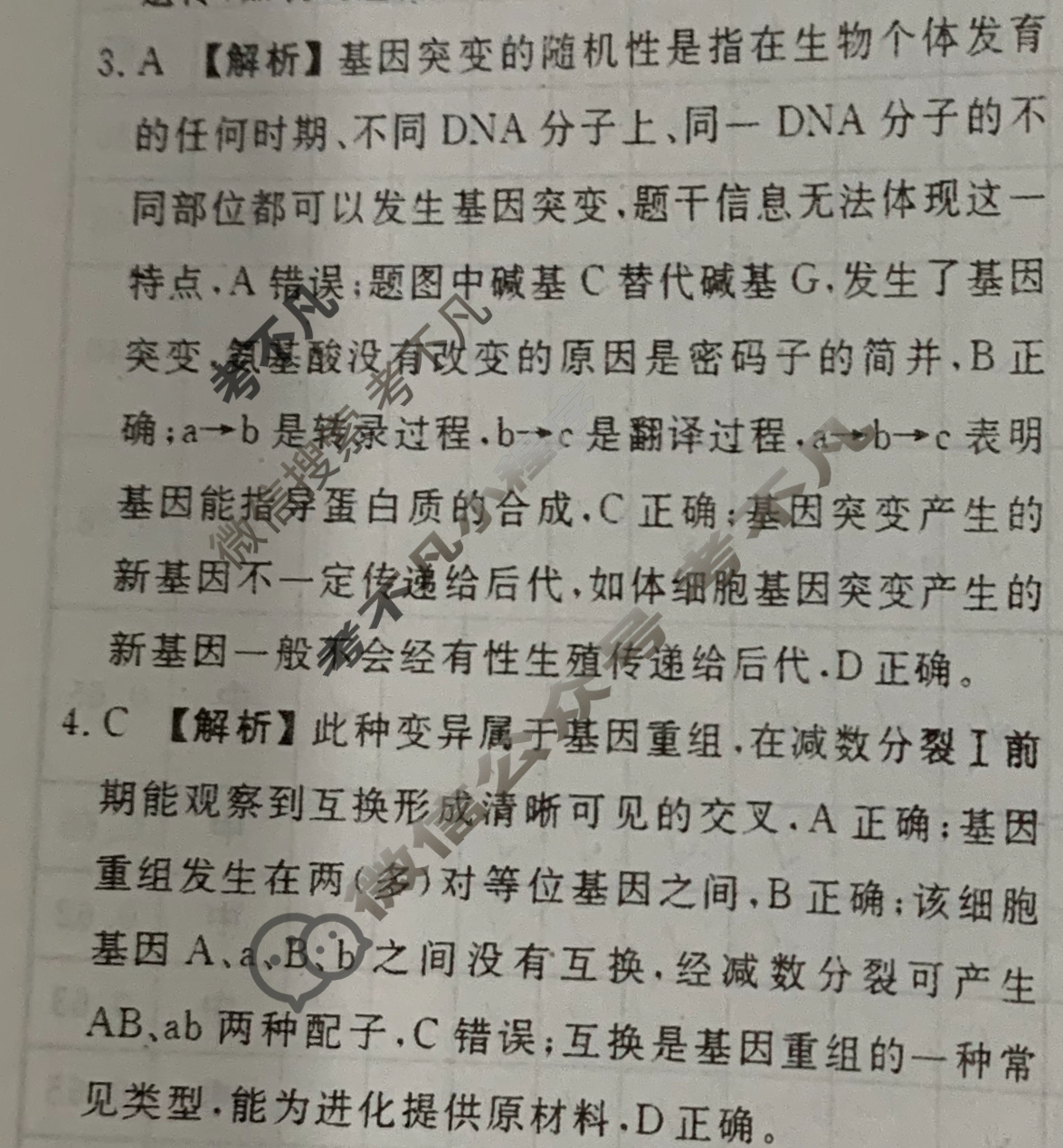 [衡水金卷先享题]2025-2026高三一轮复习40分钟周测卷/生物学Q(十三)13答案