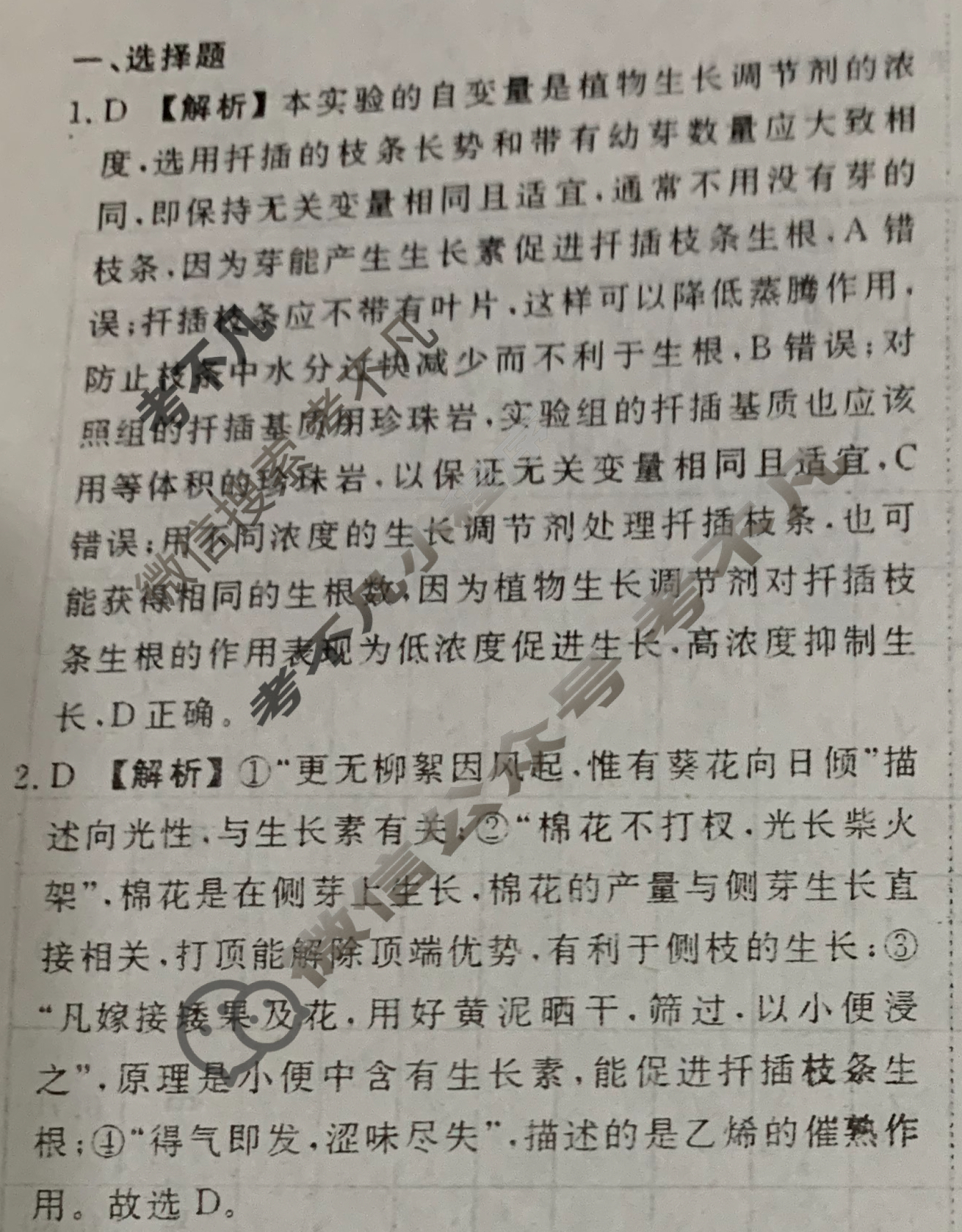 [衡水金卷先享题]2025-2026高三一轮复习40分钟周测卷/生物学Q(十八)18答案