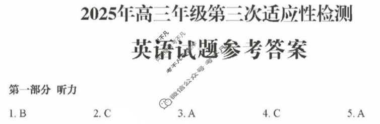 淄博/青岛市2025年高三年级第三次适应性检测(2025.5)(淄博青岛三模)英语答案
