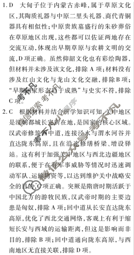 [天一大联考]2024-2025学年海南省高考全真模拟卷(八)8历史答案