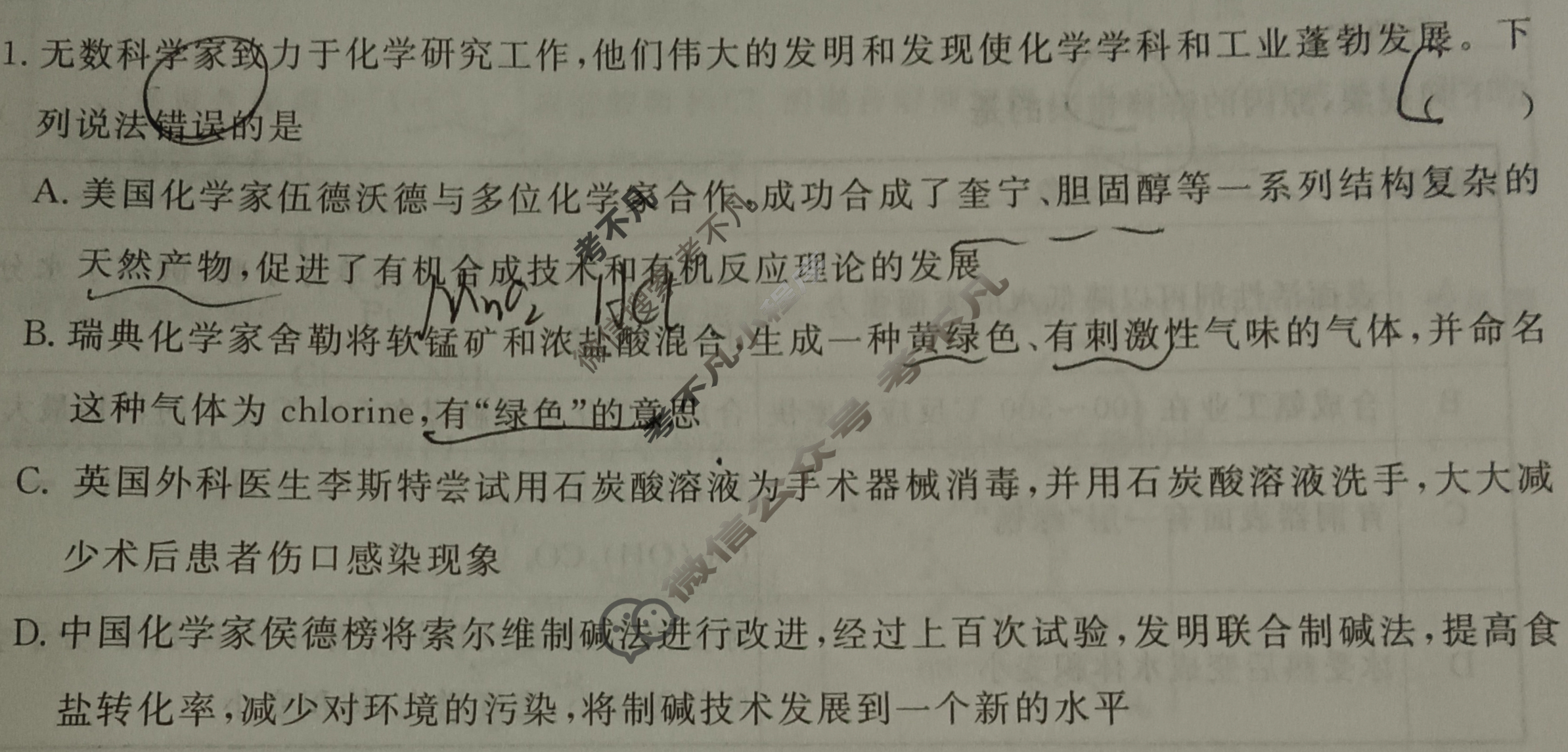 [湖南省]2025届高三一起考大联考(压轴卷)化学试题