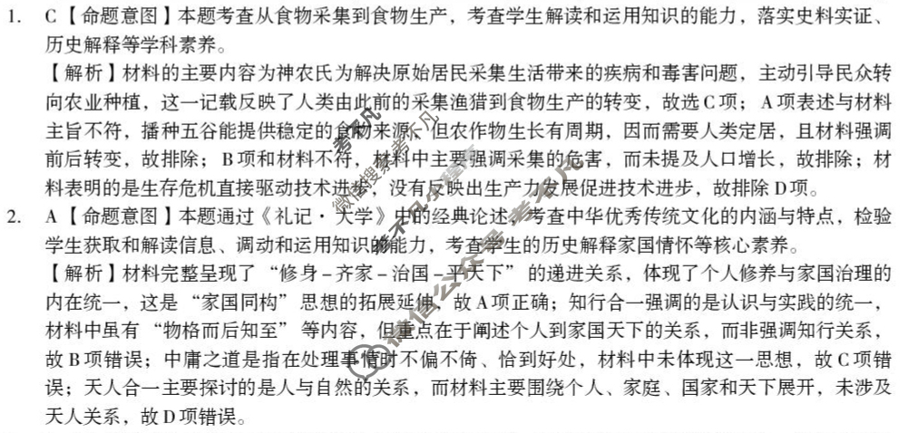 金榜教育2024-2025学年高二下学期5月月考历史C答案