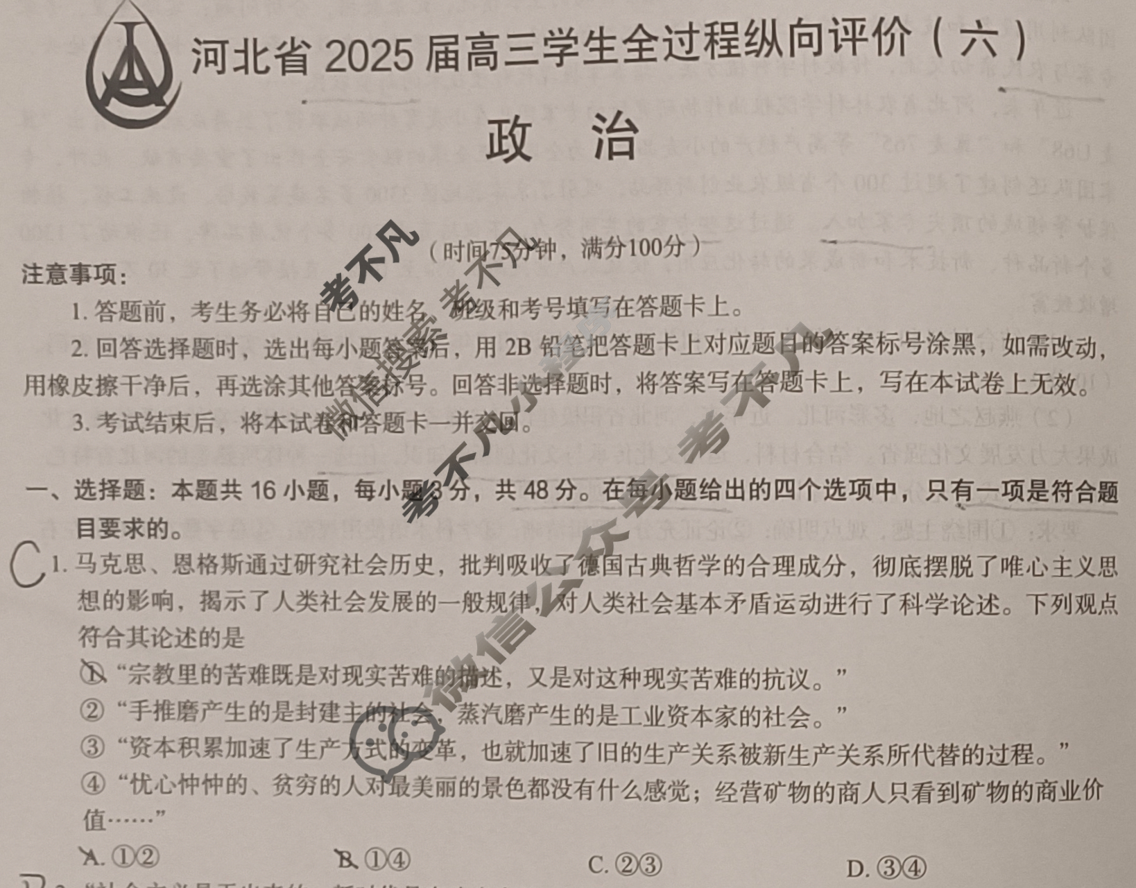 河北省2025届高三学生全过程纵向评价(5月)(六)6政治试题