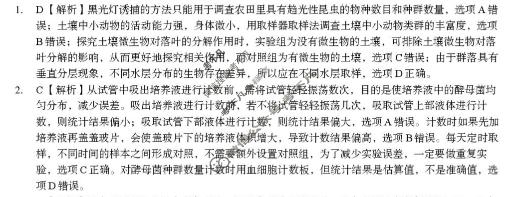 金榜教育2024-2025学年高二下学期5月月考生物B答案