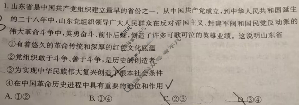 金太阳2024-2025学年陕西省高一考试5月联考(5.27)政治试题