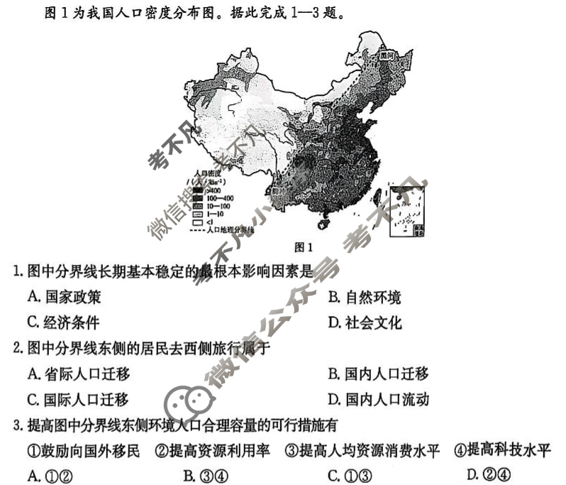 金太阳2024-2025学年陕西省高一考试5月联考(5.27)地理试题