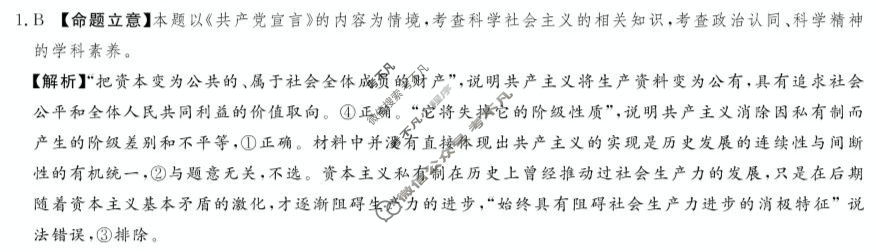 [湘豫名校联考]2024-2025学年高三春季学期第四次模拟政治答案