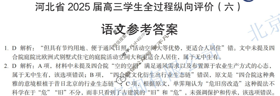 河北省2025届高三学生全过程纵向评价(5月)(六)6语文答案