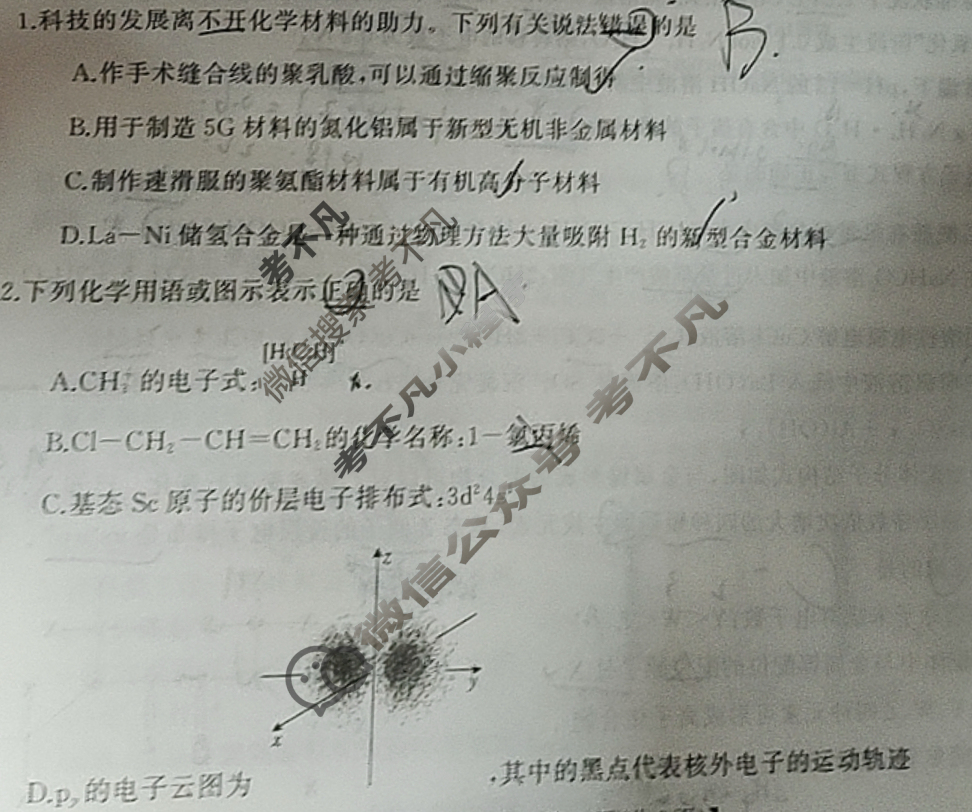 2025届高三冲刺压轴大联考化学试题