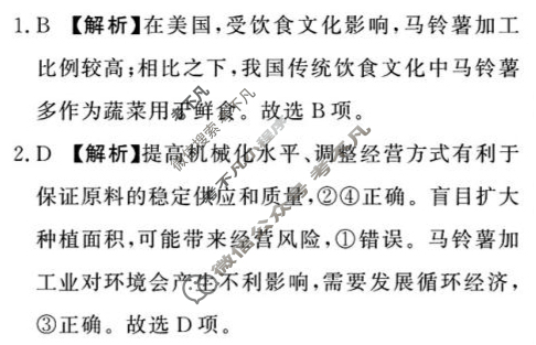 [青桐鸣]2025届普通高等学校招生全国统一考试河南省高三5月联考地理答案