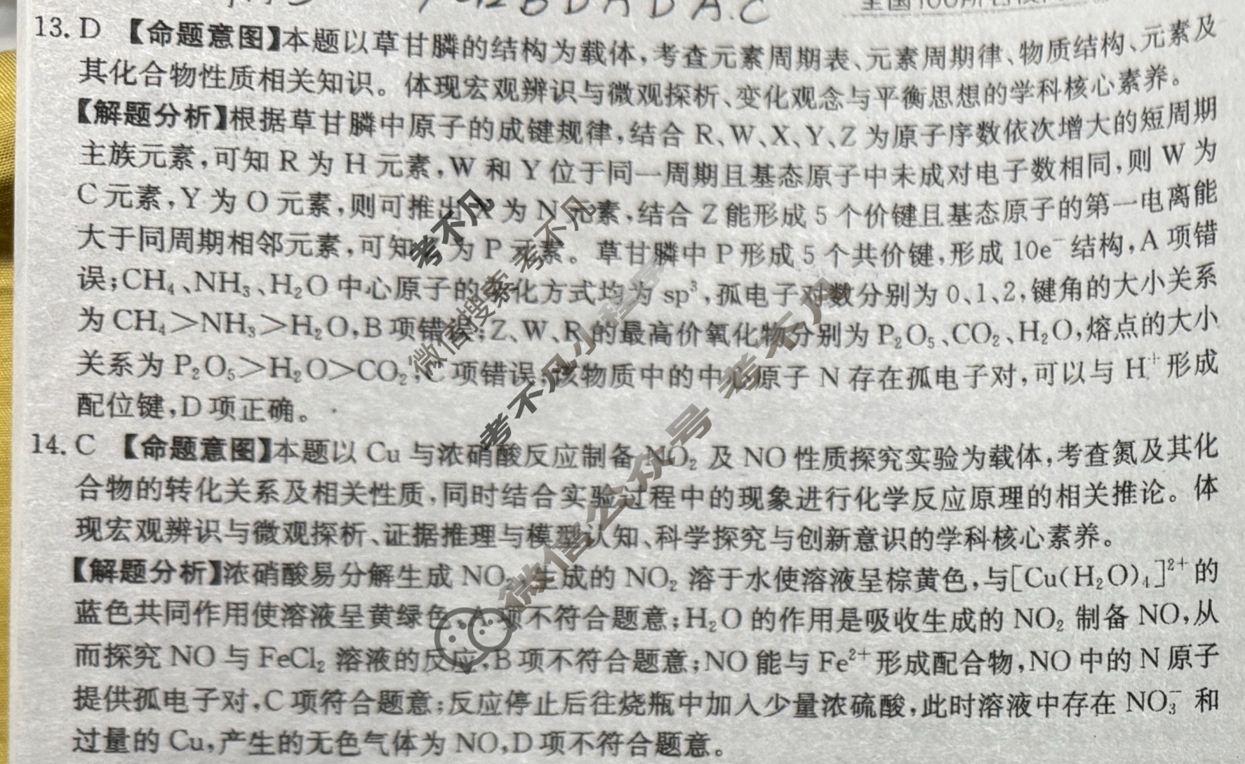 2025年广东省普通高中学业水平选择性考试100所名校高考冲刺卷·化学(一)1[25·(新高考)CCJ·化学·G DONG]答案