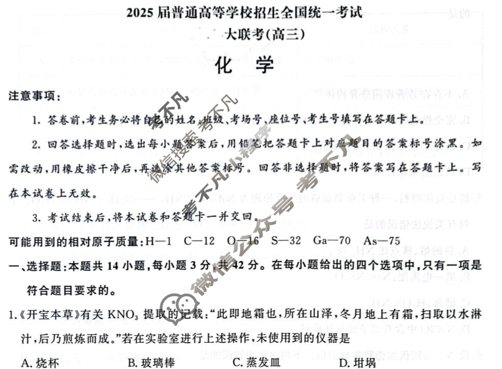 [青桐鸣]2025届普通高等学校招生全国统一考试河南省高三5月联考化学试题