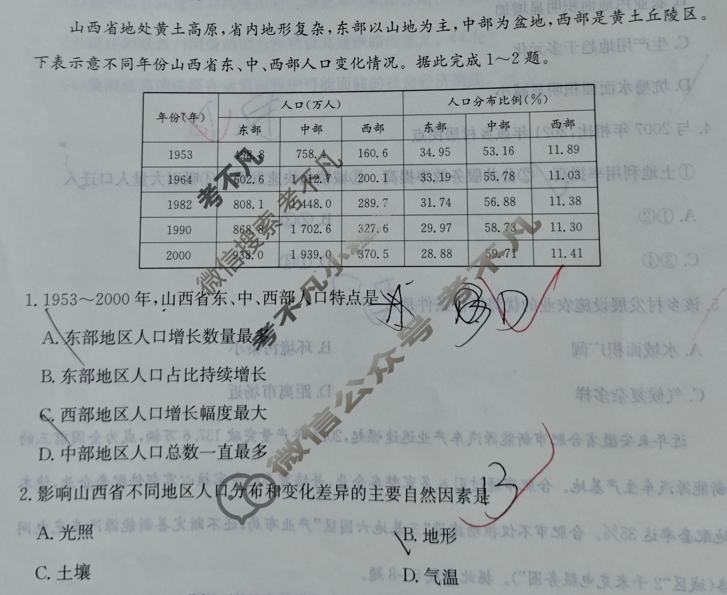 河南省2027届高一年级TOP二十名校调研考试(25-X-675A)(5月)地理(B)试题