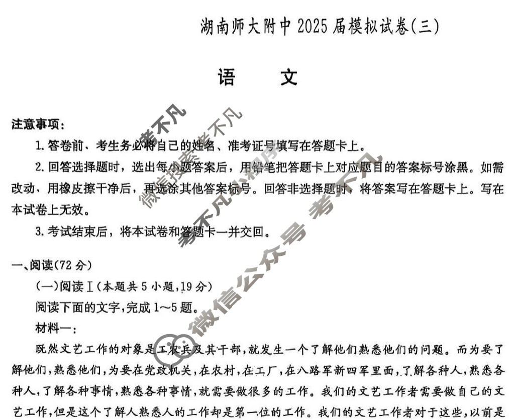 [炎德英才大联考]湖南师大附中2025届模拟试卷(三)3语文试题
