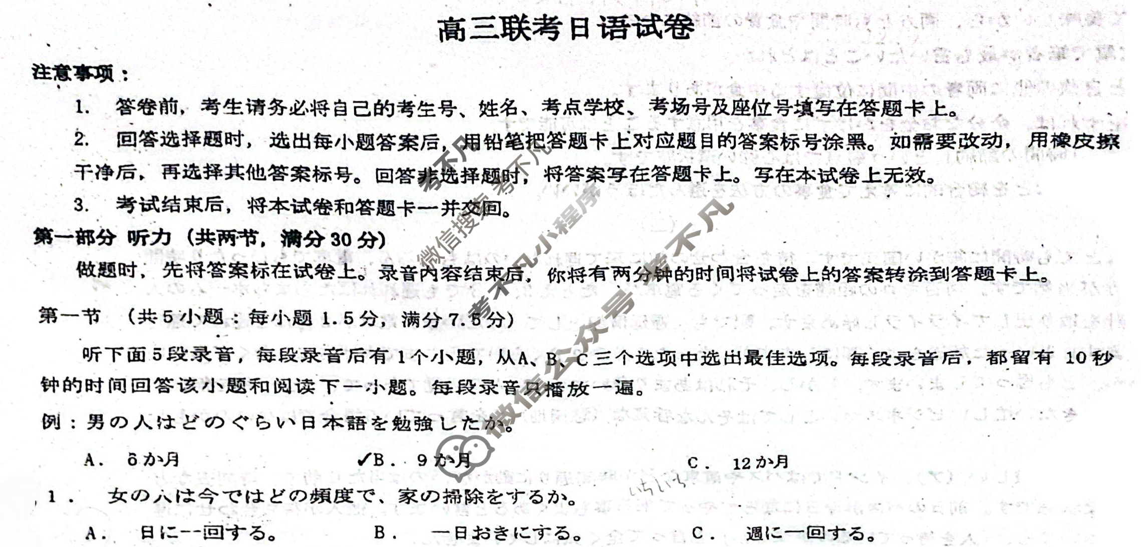 [九师联盟]2025届高三5月考前押题日语试题