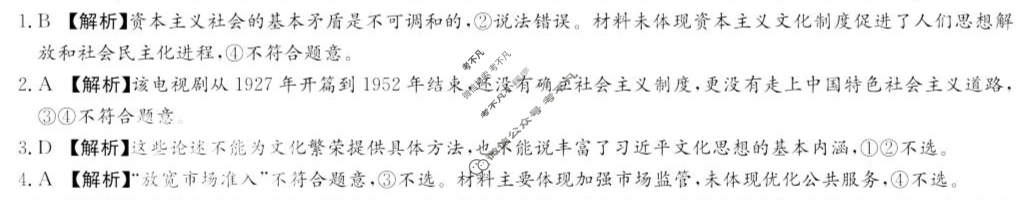 [炎德英才大联考]湖南师大附中2025届模拟试卷(三)3政治答案