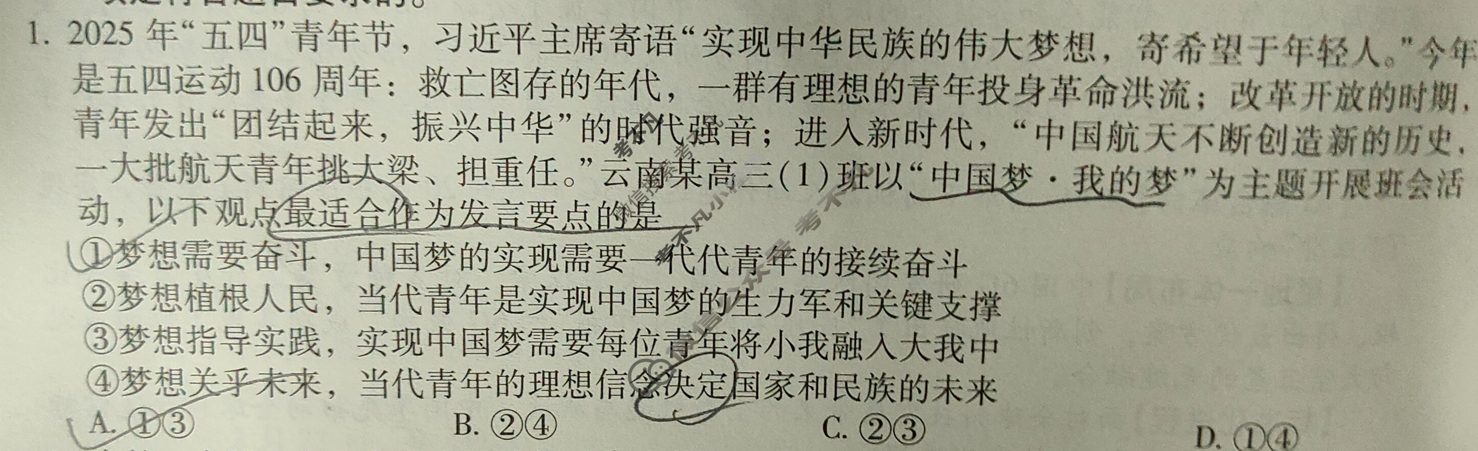 昆明市第一中学2025届高三年级第十次联考(5月)政治试题