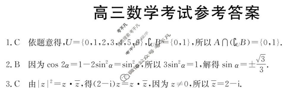陕西省2025届高三考试金太阳5月联考SX(5.27)数学答案