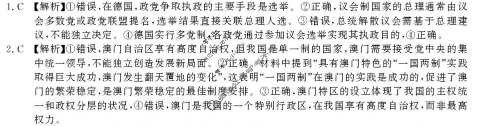 金榜教育2024-2025学年高二下学期5月月考政治A答案