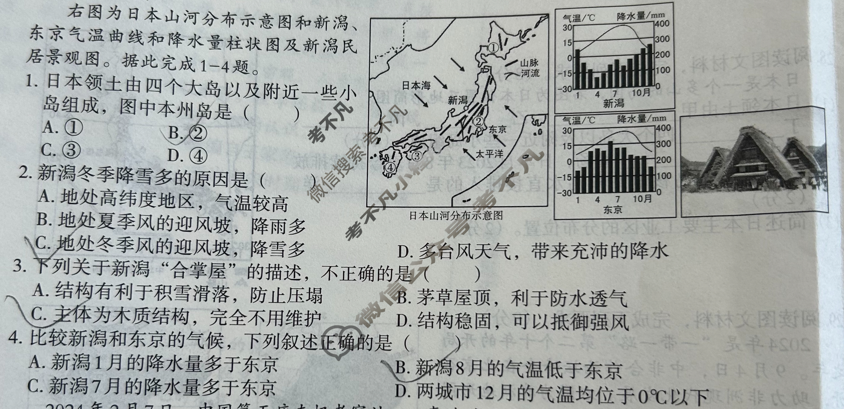 [文博志鸿]七年级2024-2025学年第二学期学情分析二地理(湘教版)试题