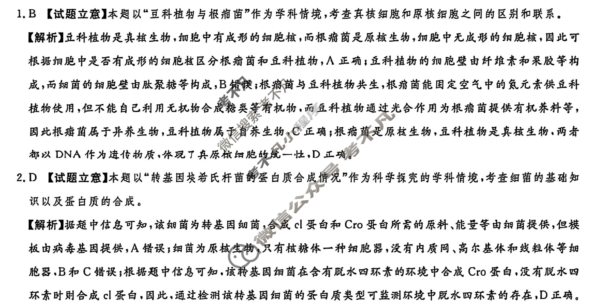 [湘豫名校联考]2024-2025学年高三春季学期第四次模拟生物答案
